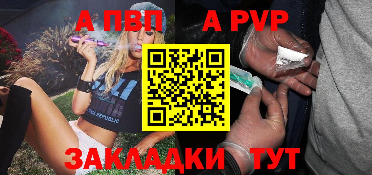 A-PVP Crystall Ковров