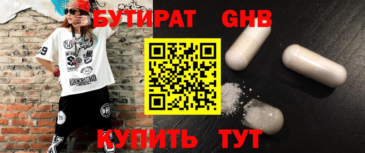 БУТИРАТ вода Ковров
