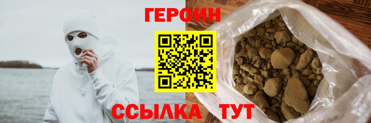 Героин VHQ  ГЕРОИН  Ковров  Вход с VPN 