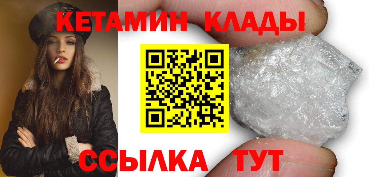 Кетамин VHQ  Вход с VPN  Ковров 