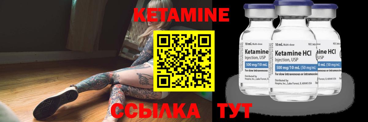 КЕТАМИН ketamine Ковров
